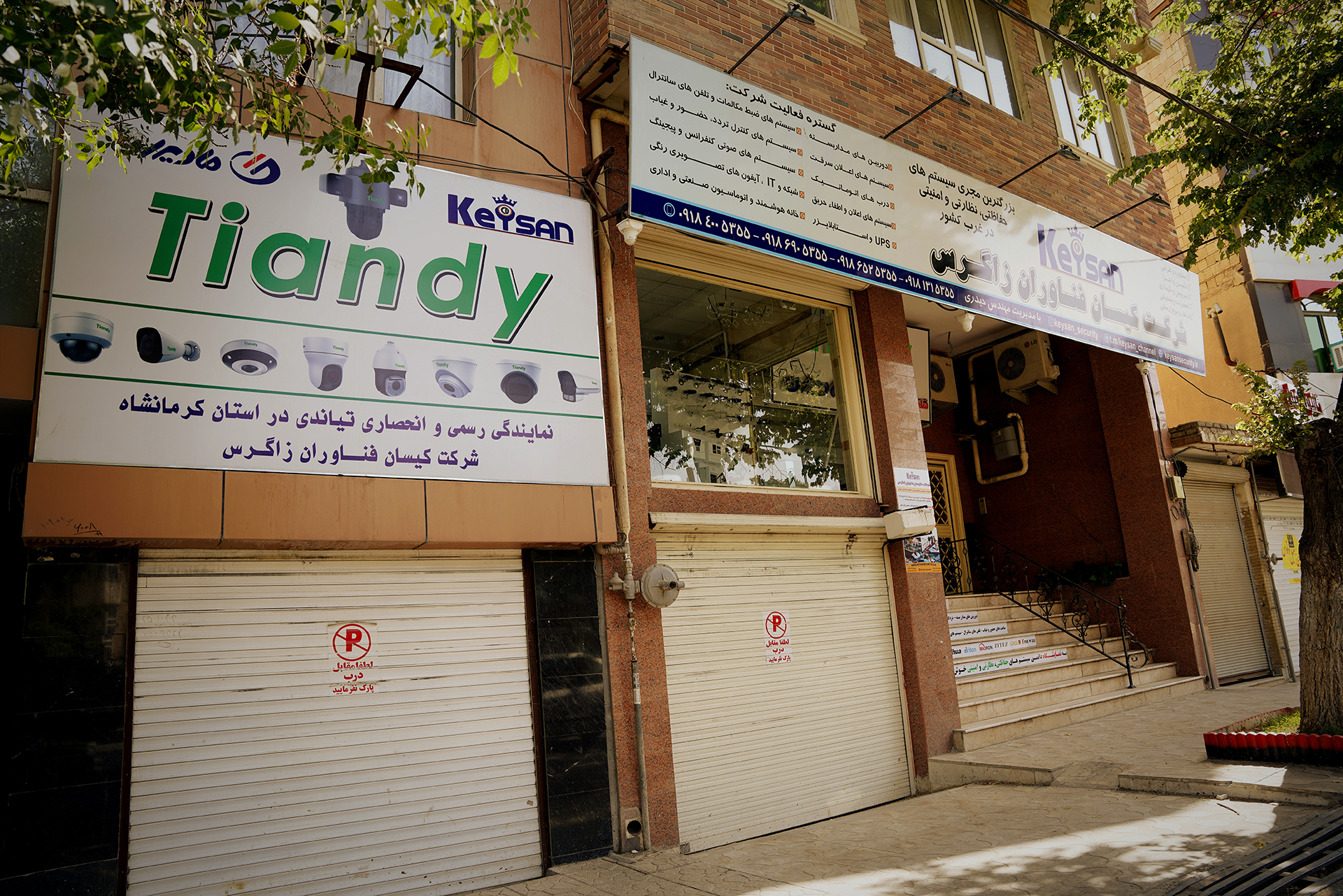 نمای بیرونی شرکت